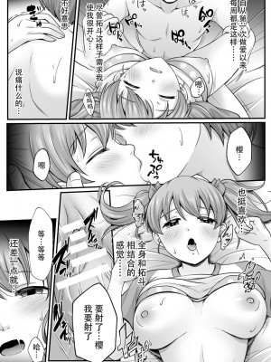 [でんぱゆっくり] 魔法少女マジピュア ～NTR調教に堕ちるW魔法少女～ THE COMIC 第5-6話 [逃亡者×真不可视汉化组] [DL版]_25