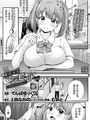 [でんぱゆっくり] 魔法少女マジピュア ～NTR調教に堕ちるW魔法少女～ THE COMIC 第5-6話 [逃亡者×真不可视汉化组] [DL版]_21