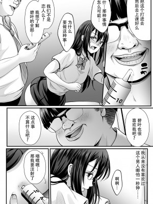 [でんぱゆっくり] 魔法少女マジピュア ～NTR調教に堕ちるW魔法少女～ THE COMIC 第5-6話 [逃亡者×真不可视汉化组] [DL版]_28