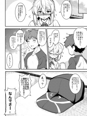 [妖滅堂 (ヤサカニ・アン)] となりの乳王さまメモリーズvol.2 (Fate／Grand Order) [DL版]_114