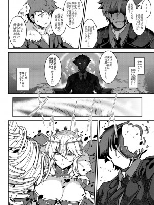 [妖滅堂 (ヤサカニ・アン)] となりの乳王さまメモリーズvol.2 (Fate／Grand Order) [DL版]_074