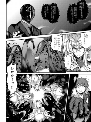 [妖滅堂 (ヤサカニ・アン)] となりの乳王さまメモリーズvol.2 (Fate／Grand Order) [DL版]_076