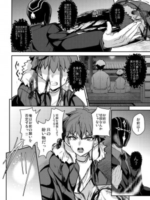 [妖滅堂 (ヤサカニ・アン)] となりの乳王さまメモリーズvol.2 (Fate／Grand Order) [DL版]_090