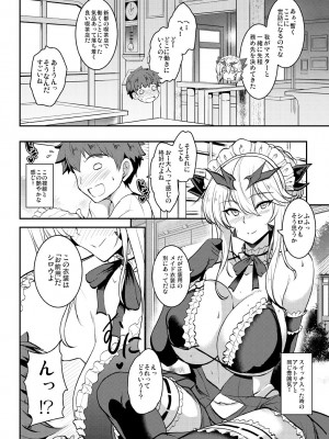 [妖滅堂 (ヤサカニ・アン)] となりの乳王さまメモリーズvol.2 (Fate／Grand Order) [DL版]_030