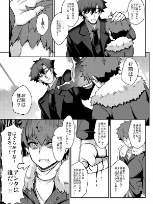 [妖滅堂 (ヤサカニ・アン)] となりの乳王さまメモリーズvol.2 (Fate／Grand Order) [DL版]_073