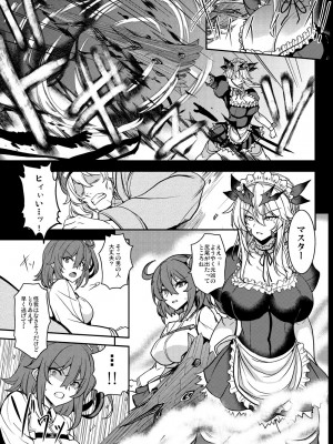 [妖滅堂 (ヤサカニ・アン)] となりの乳王さまメモリーズvol.2 (Fate／Grand Order) [DL版]_067