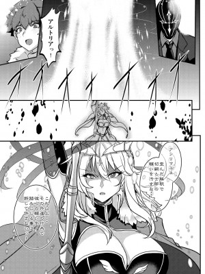 [妖滅堂 (ヤサカニ・アン)] となりの乳王さまメモリーズvol.2 (Fate／Grand Order) [DL版]_091