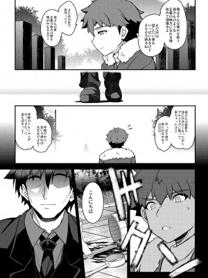 [妖滅堂 (ヤサカニ・アン)] となりの乳王さまメモリーズvol.2 (Fate／Grand Order) [DL版]_071