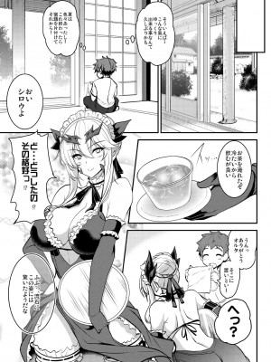 [妖滅堂 (ヤサカニ・アン)] となりの乳王さまメモリーズvol.2 (Fate／Grand Order) [DL版]_029