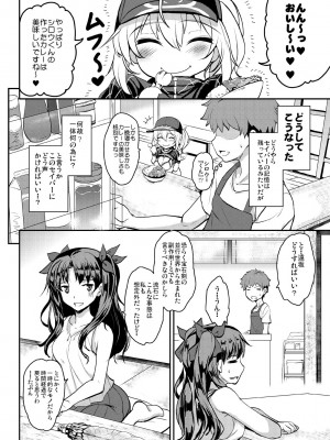 [妖滅堂 (ヤサカニ・アン)] となりの乳王さまメモリーズvol.2 (Fate／Grand Order) [DL版]_098