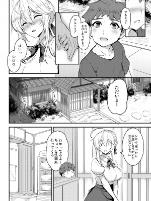 [妖滅堂 (ヤサカニ・アン)] となりの乳王さまメモリーズvol.2 (Fate／Grand Order) [DL版]_022