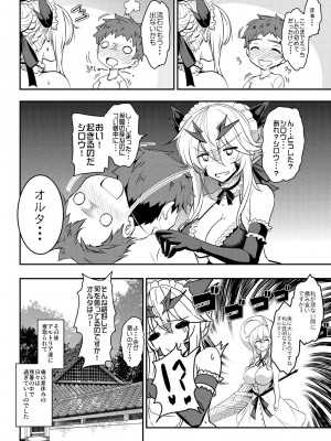 [妖滅堂 (ヤサカニ・アン)] となりの乳王さまメモリーズvol.2 (Fate／Grand Order) [DL版]_044