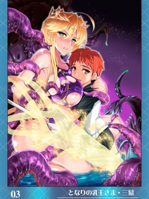 [妖滅堂 (ヤサカニ・アン)] となりの乳王さまメモリーズvol.2 (Fate／Grand Order) [DL版]_009