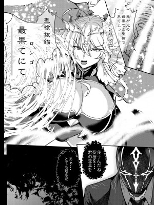 [妖滅堂 (ヤサカニ・アン)] となりの乳王さまメモリーズvol.2 (Fate／Grand Order) [DL版]_092