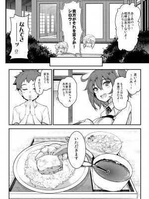 [妖滅堂 (ヤサカニ・アン)] となりの乳王さまメモリーズvol.2 (Fate／Grand Order) [DL版]_026