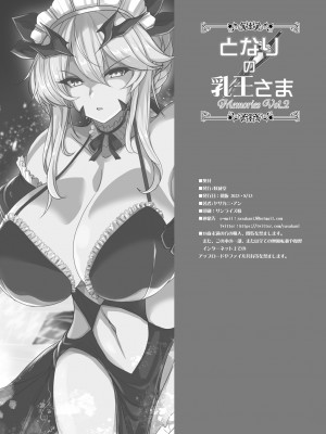 [妖滅堂 (ヤサカニ・アン)] となりの乳王さまメモリーズvol.2 (Fate／Grand Order) [DL版]_162
