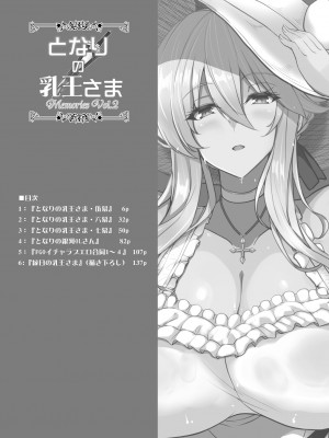 [妖滅堂 (ヤサカニ・アン)] となりの乳王さまメモリーズvol.2 (Fate／Grand Order) [DL版]_018