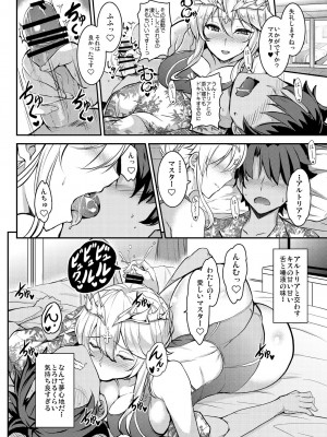 [妖滅堂 (ヤサカニ・アン)] となりの乳王さまメモリーズvol.2 (Fate／Grand Order) [DL版]_122