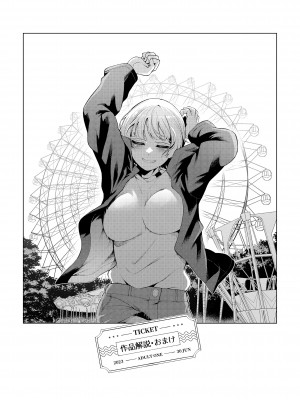 [右端] わたしで染めたい [DL版]_153