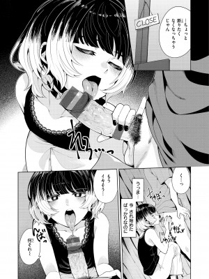 [右端] わたしで染めたい [DL版]_077