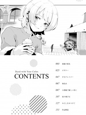 [右端] わたしで染めたい [DL版]_004