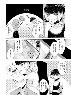 [右端] わたしで染めたい [DL版]_072