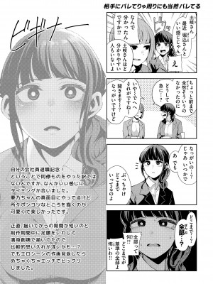 [右端] わたしで染めたい [DL版]_155