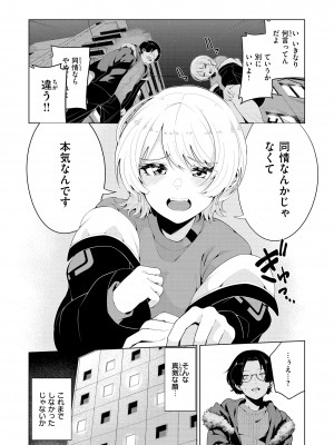 [右端] わたしで染めたい [DL版]_094