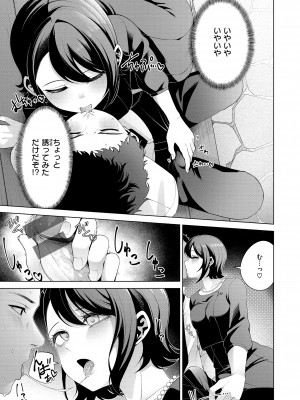 [右端] わたしで染めたい [DL版]_139