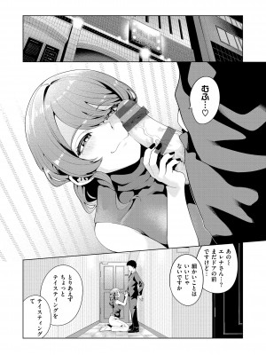 [右端] わたしで染めたい [DL版]_116