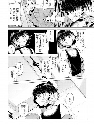 [右端] わたしで染めたい [DL版]_076