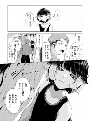 [右端] わたしで染めたい [DL版]_073