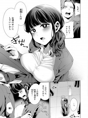 [右端] わたしで染めたい [DL版]_035