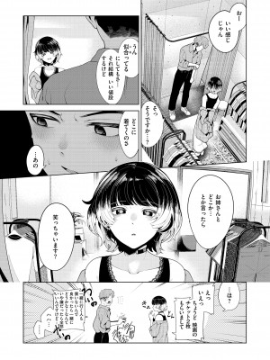 [右端] わたしで染めたい [DL版]_071