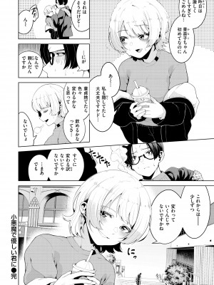 [右端] わたしで染めたい [DL版]_108