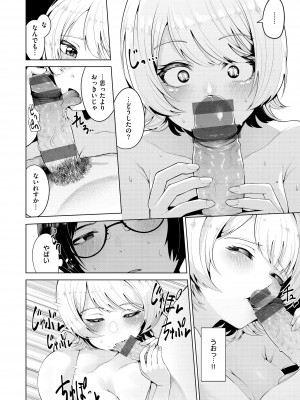 [右端] わたしで染めたい [DL版]_100