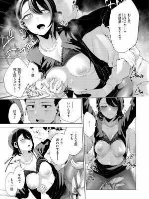 [右端] わたしで染めたい [DL版]_145