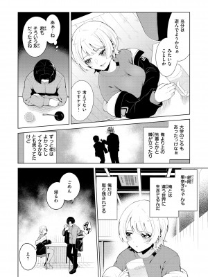 [右端] わたしで染めたい [DL版]_092