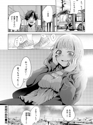 [右端] わたしで染めたい [DL版]_026