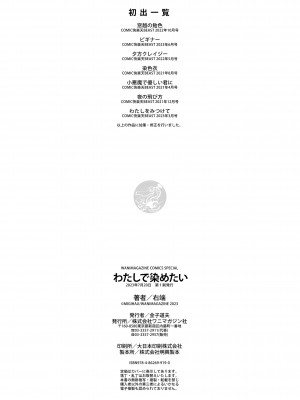 [右端] わたしで染めたい [DL版]_162