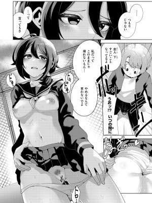 [右端] わたしで染めたい [DL版]_058