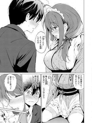 [つかこ] 蜜月パラダイス [DL版]_213