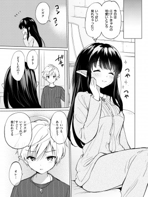 [つかこ] 蜜月パラダイス [DL版]_139