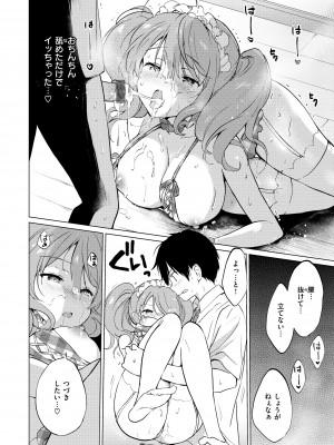 [つかこ] 蜜月パラダイス [DL版]_176