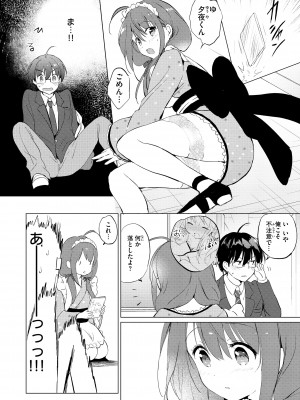 [つかこ] 蜜月パラダイス [DL版]_210