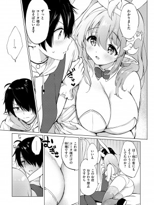 [つかこ] 蜜月パラダイス [DL版]_063