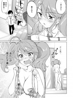 [つかこ] 蜜月パラダイス [DL版]_169