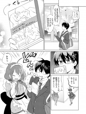 [つかこ] 蜜月パラダイス [DL版]_209