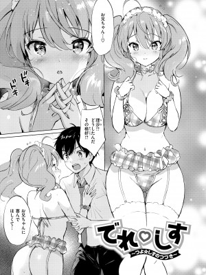 [つかこ] 蜜月パラダイス [DL版]_161