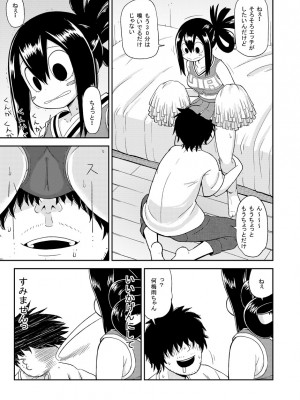 [テコキッズ (れオナるド16世)] 梅雨日和 (僕のヒーローアカデミア) [DL版]_12